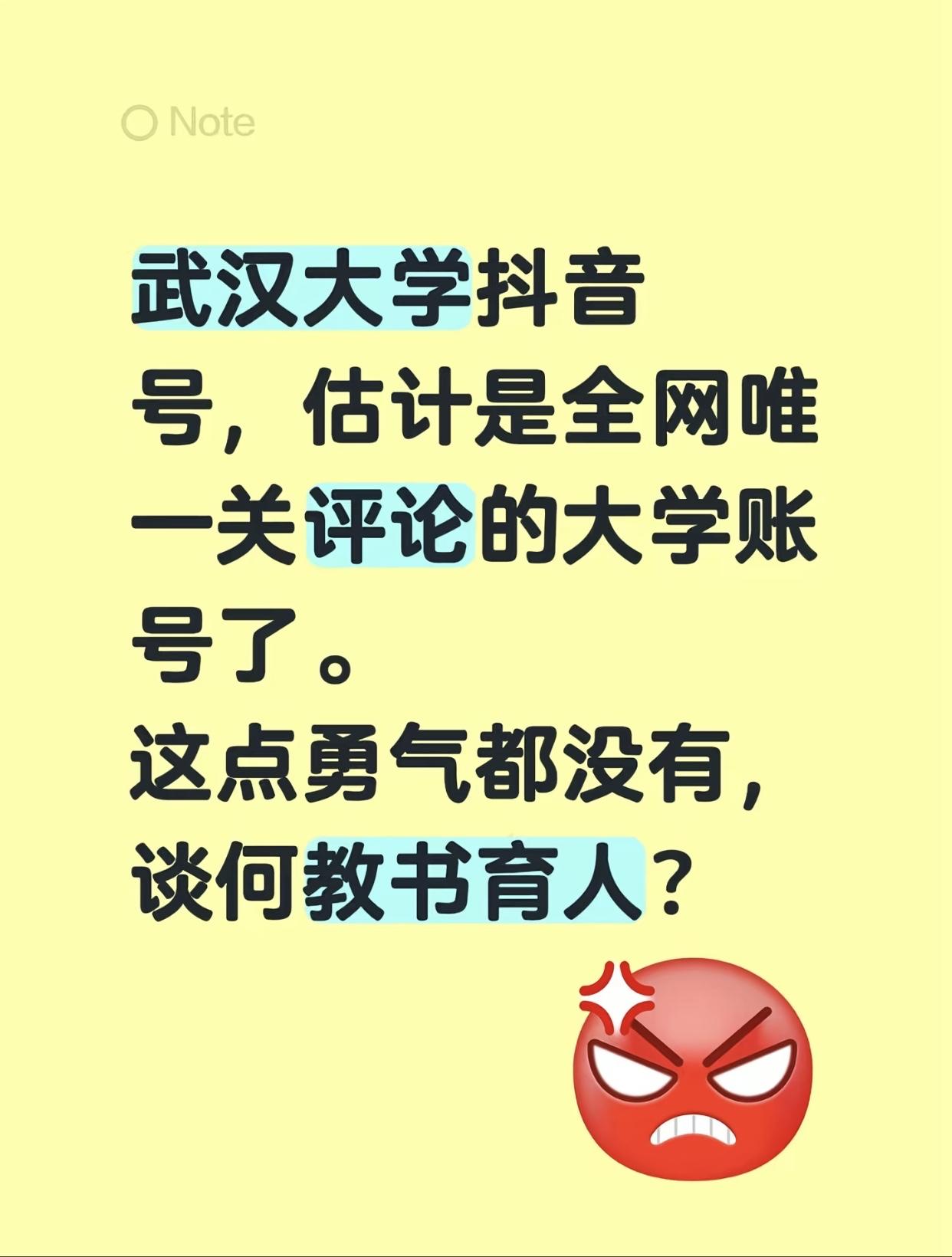 武大最近又因为舆情处理上热搜了！这应对方式真的无语！每次一有争议声音出现
