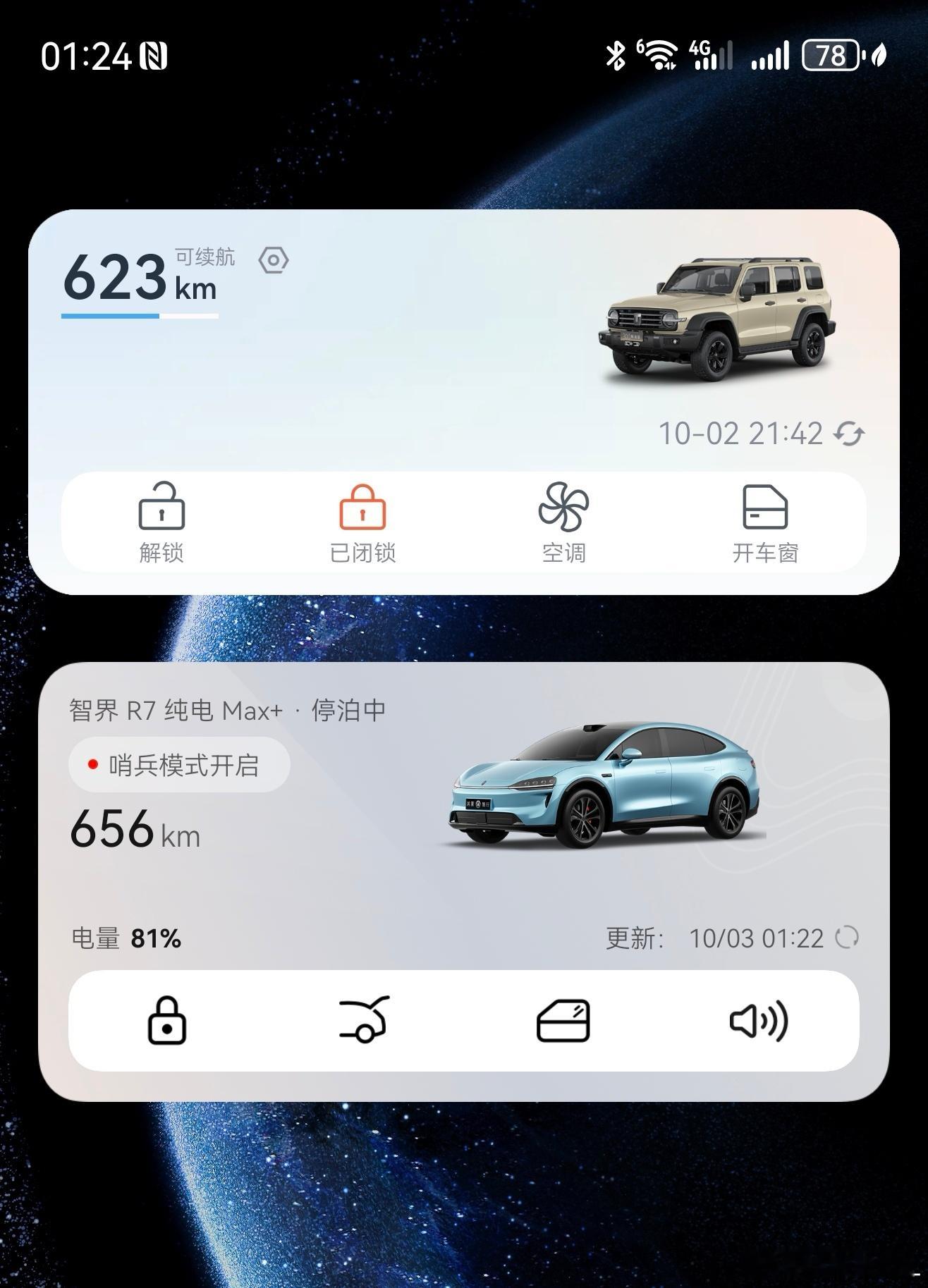 智界R7的哨兵模式优化的很好啊。昨晚凌晨1点20，开的哨兵模式。早上8点50醒了