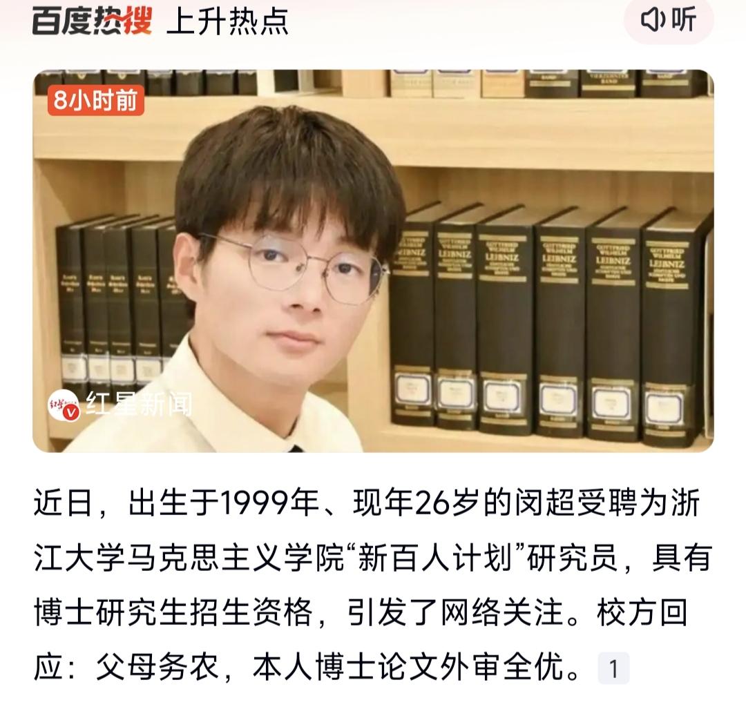 26岁！浙江大学闵超博士刚毕业，就拥有了博士生的招生资格，这在中国学术界，教育界