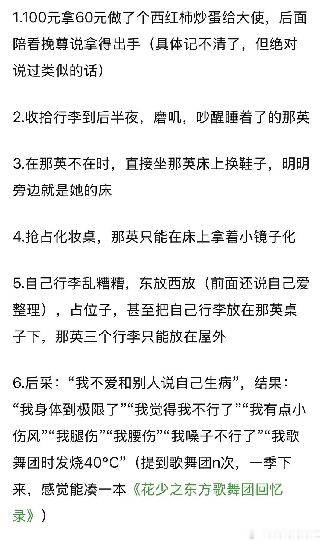 今年花少不是看着挺和谐的吗？竟然刷到还有网友列出了陈数的23条罪状​​​