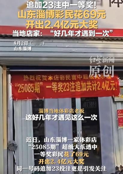 “这还能信吗？”山东淄博，彩民花69元买一注体彩，为了中大奖，竟然追加23注，果