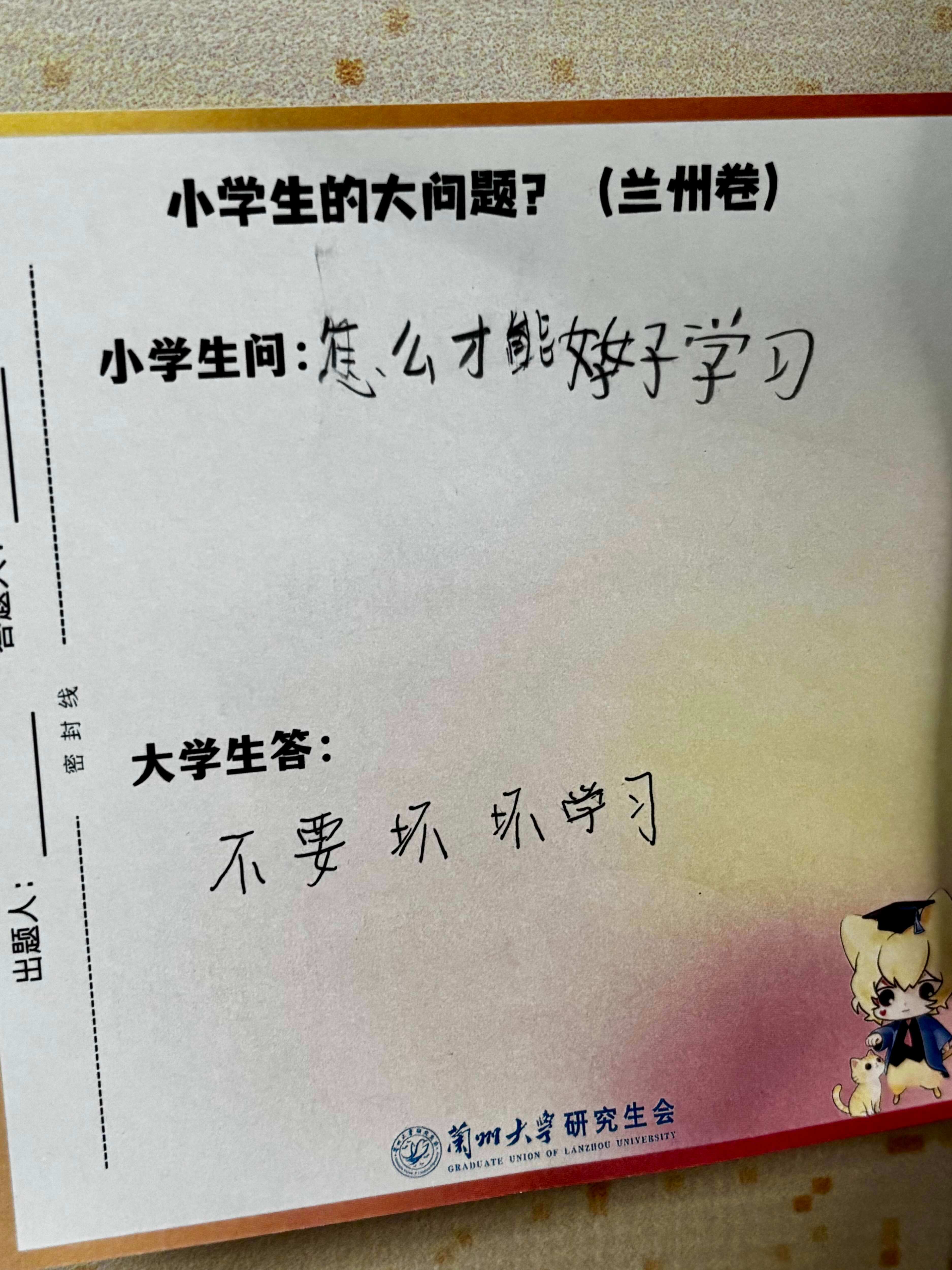 当大学生和小学生对话，萌之啊啊啊啊