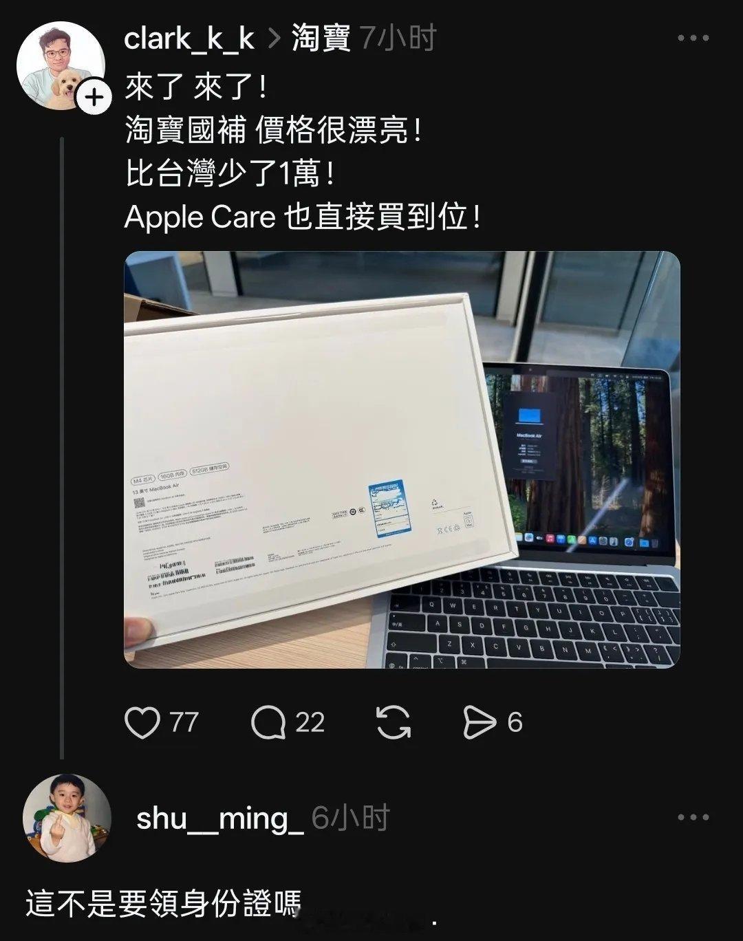 台湾人在淘宝买东西可以享受国补吗?有台湾人在晒他在淘宝上买了笔记本电脑享受国补,