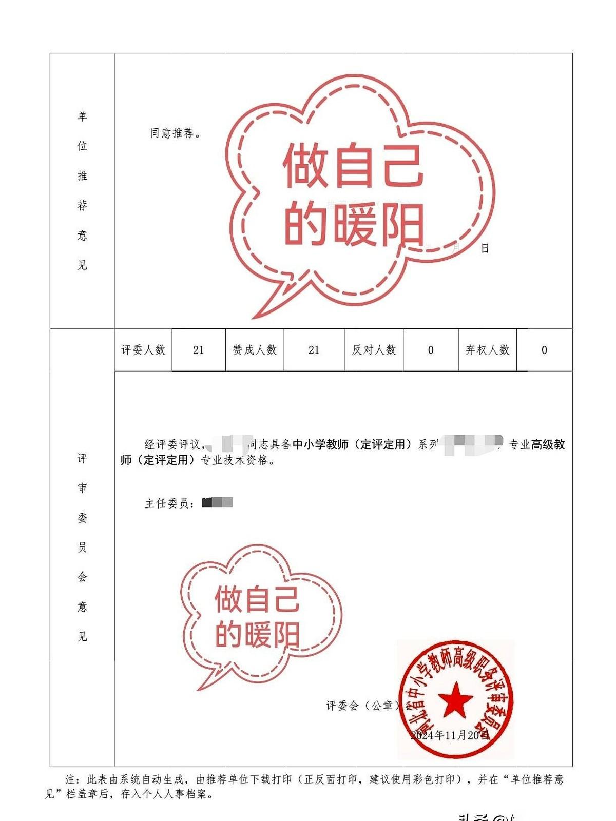 27个评委，0票赞成，27票反对。我今天看到这张职称评审结果，后背都凉了。以前