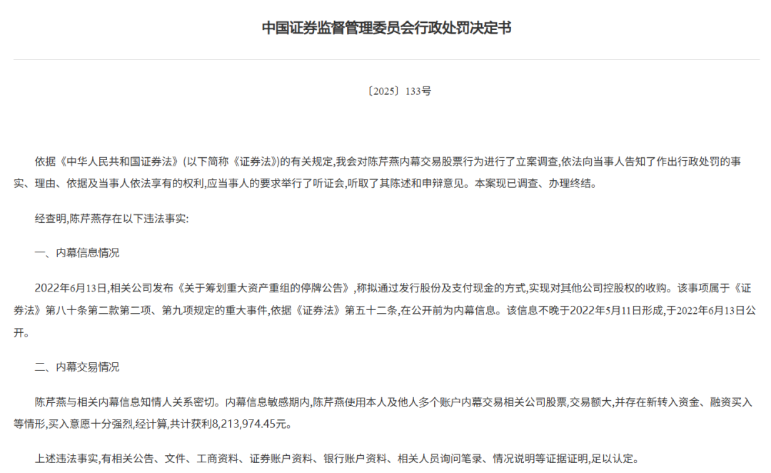 内幕交易赚821.40万元, 罚4106.99万元!