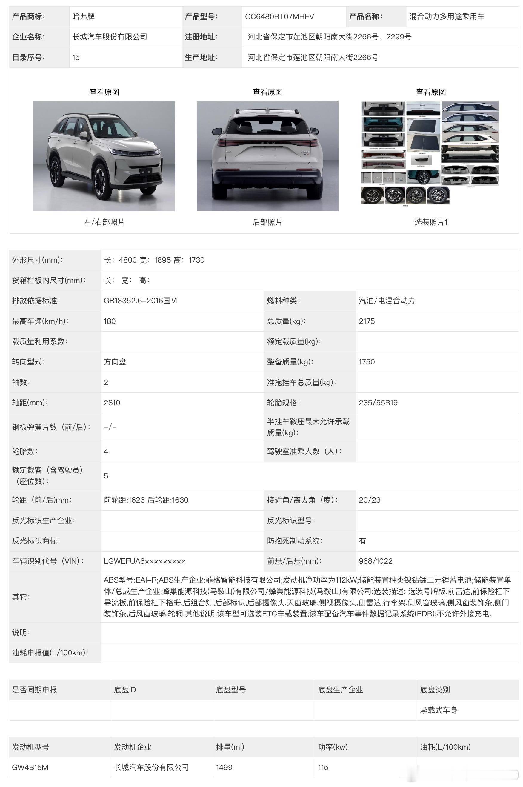 一口气，长城公告了4款HEV车型有Hi4，也有hi2，长城这会终于懂了，全系四驱