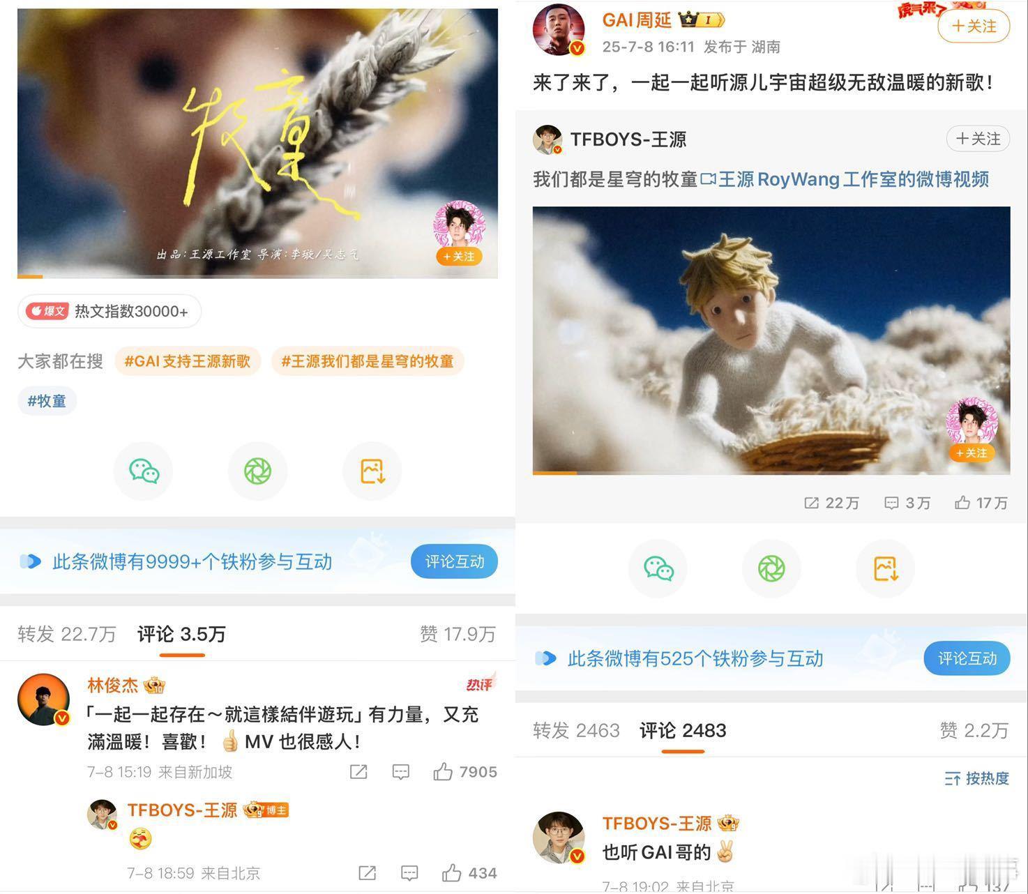 好多艺人帮王源宣传新歌看到这么多前辈和同辈为王源的新歌发声，心里暖暖的。就像