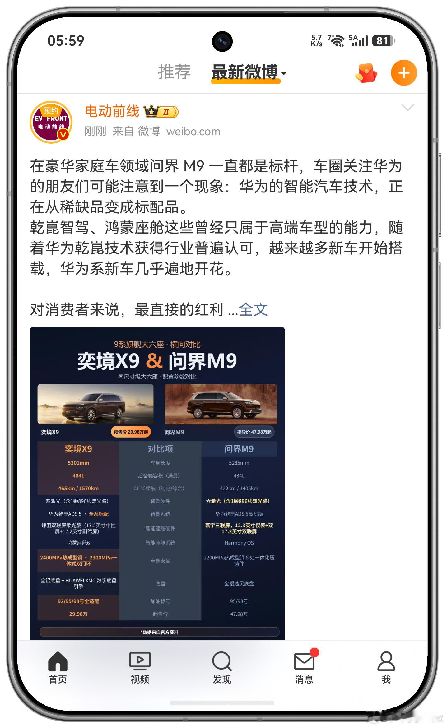 奕境这么蹭着问界打真是过份了，但凡上手对比过实车的都知道，奕境X9和问界M9整体