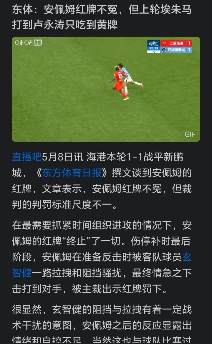 有什么样的地方媒体就培养什么样的球迷。东体为上海海港鸣冤，居然说埃朱马也是红牌。