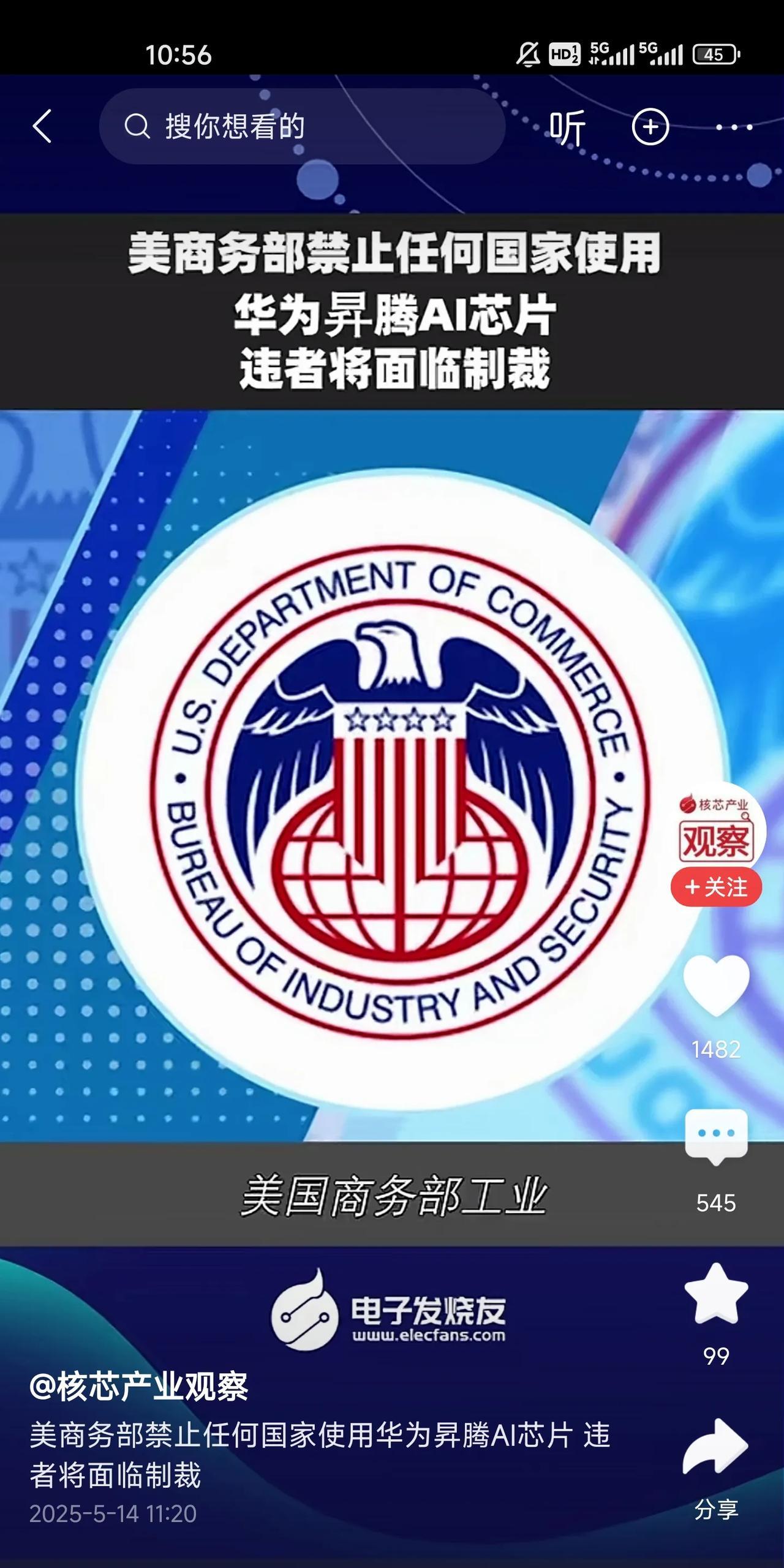 这是什么道理，还有公理吗？美国商务部是否禁止任何国家使用华为昇腾芯片？是的，