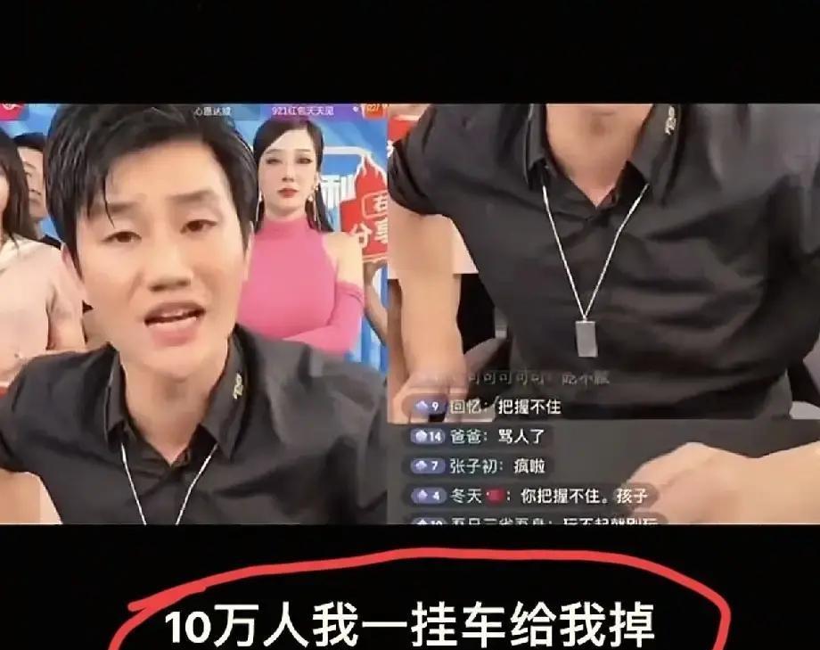 十万人在线。屏幕滚烫。十分钟后，还剩两千。不是网络卡了，是人跑了。跑得干