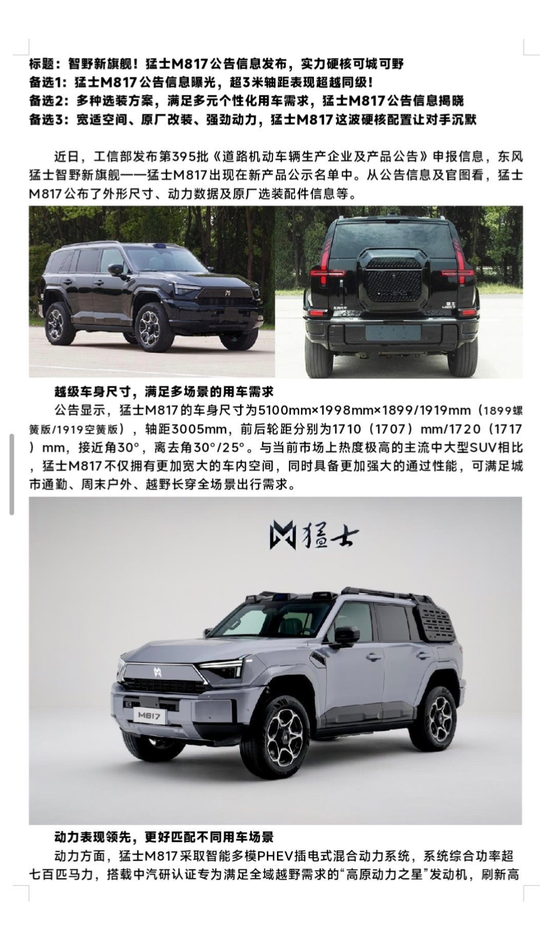 猛士M817信息出炉!军工越野+满血乾崑，真的帅!猛士M817智野第一车猛士m8