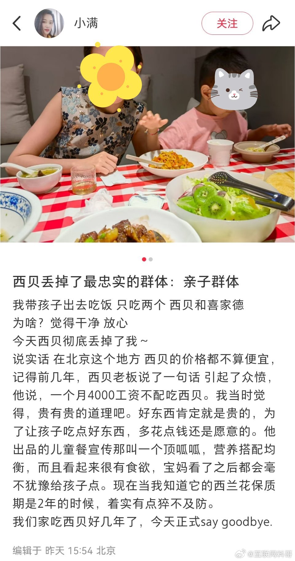 西贝老板，看了都要心碎了！！！​​​