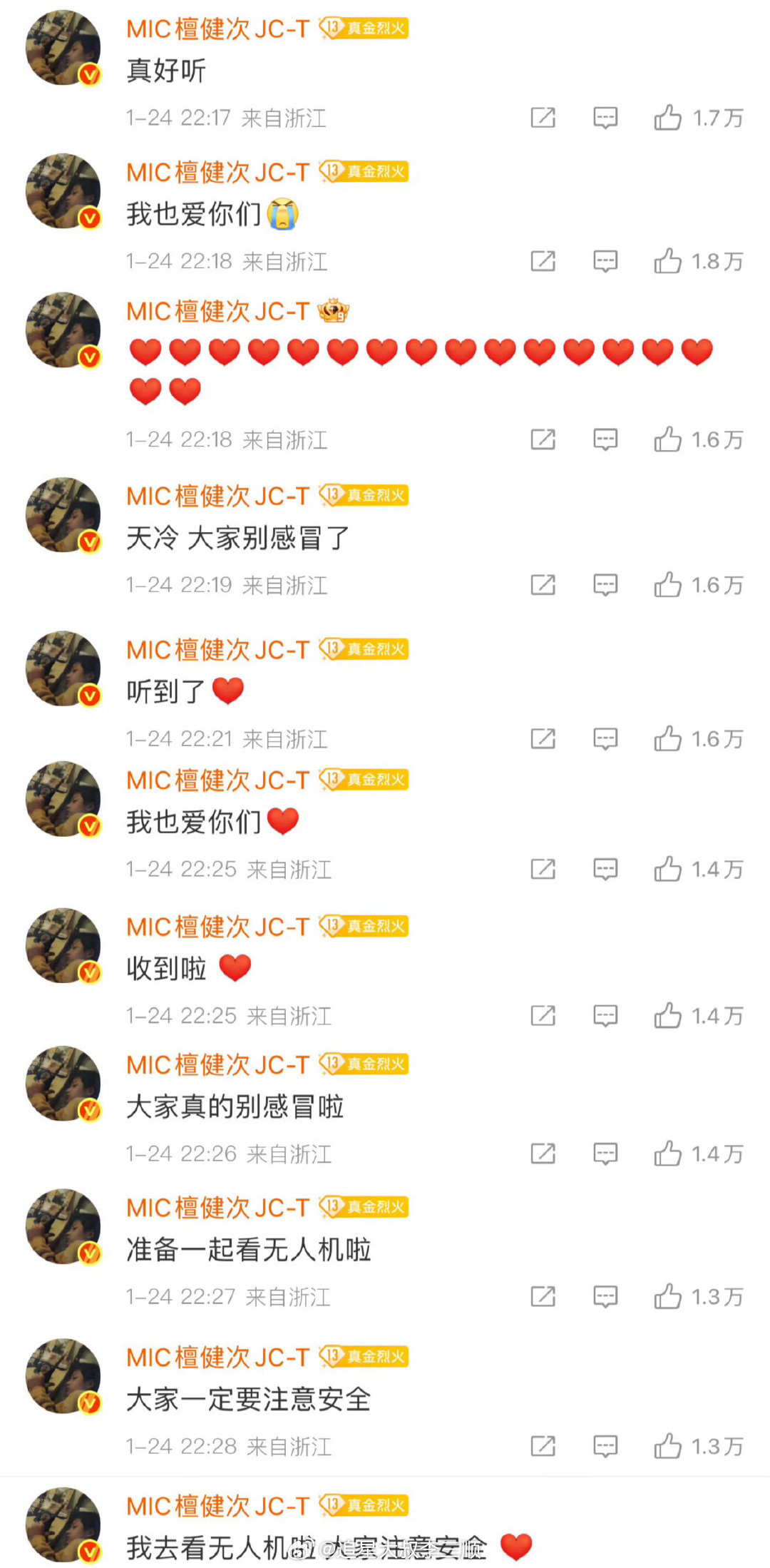 檀健次空降直播间表白粉丝，一口气发了11条，太宠粉了，檀丝又幸福了