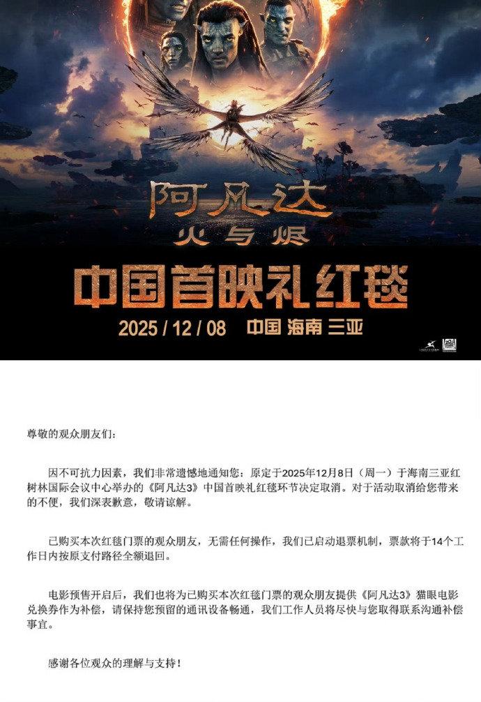 seeyou”，邀你于《阿凡达3》中国首映礼相见​​​​