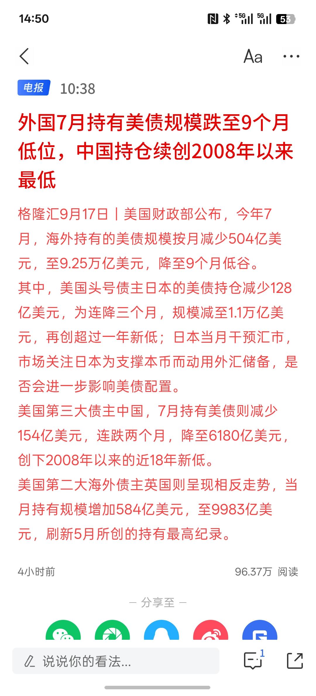 美债遭受大规模抛售，外国7月持有美债规模跌至9个月低位，中国持仓续创2008年以