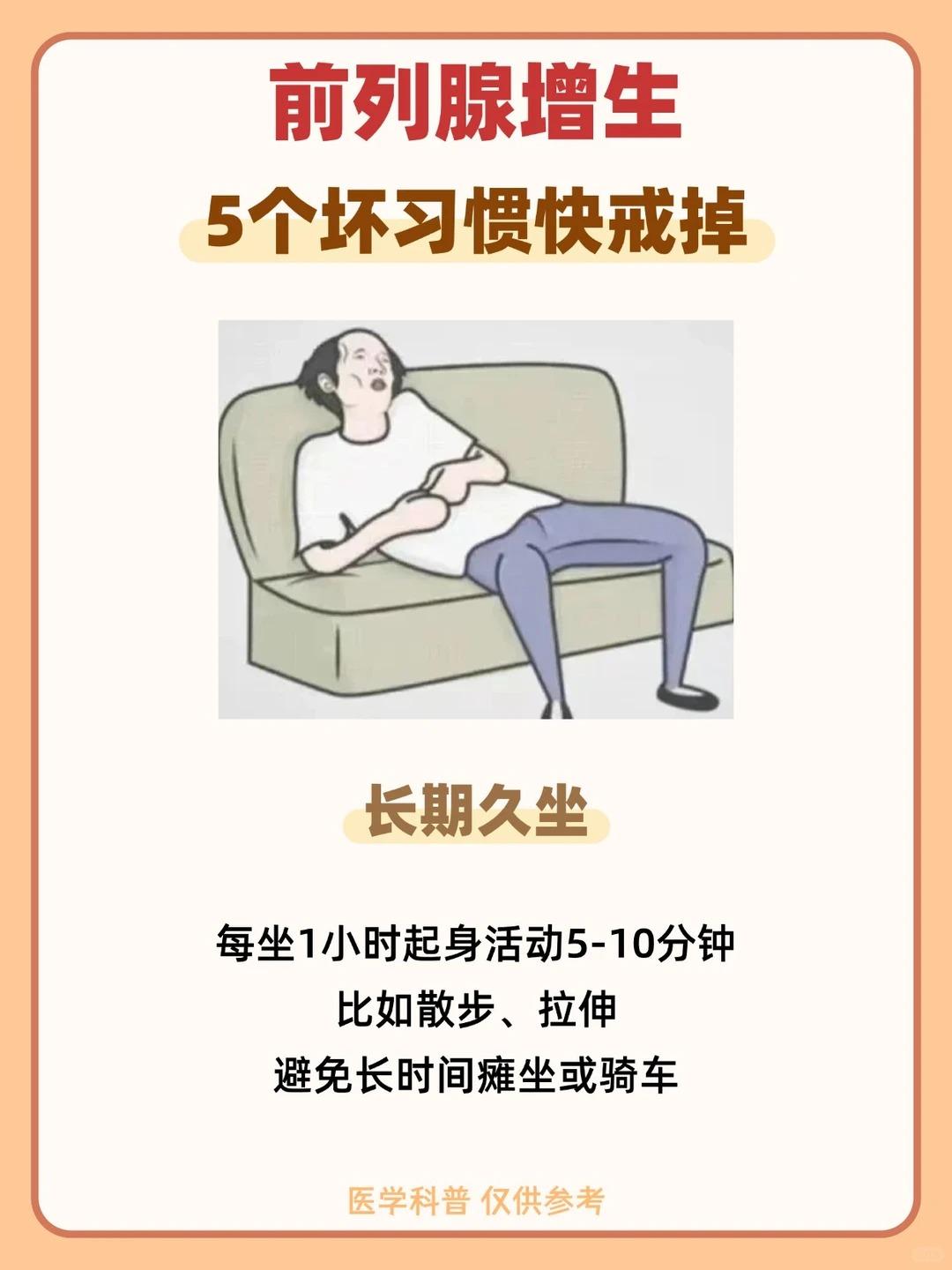 前列腺增生，这5个坏习惯快戒掉！