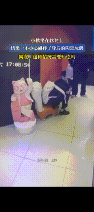 上海，一小伙坐在软凳上，往后一靠，结果不小心碰碎了身后的陶瓷玩偶。小伙当场就傻眼