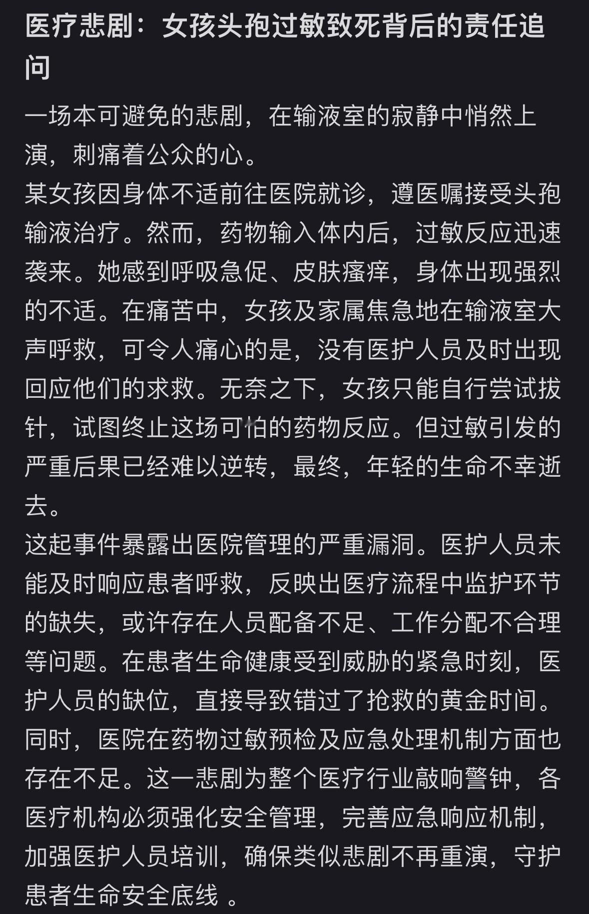 大一女生输头孢过敏离世才大一啊，还这么年轻。输液前不是都要先做皮试测会不会过敏