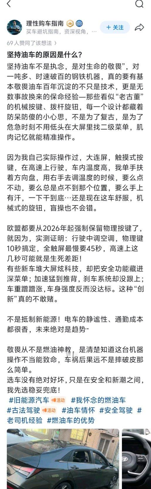 燃油车主想象的场景——新能源车主在高速行驶中，一只手扶方向盘，一只手去屏幕上调节