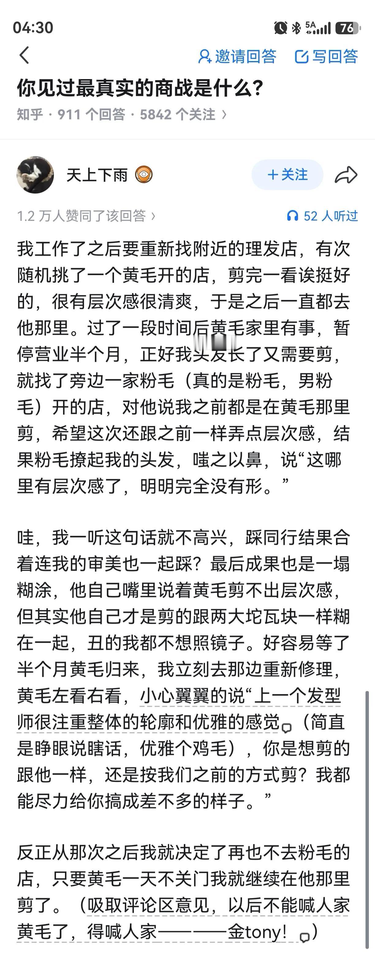 黄毛情商高会说话手艺也好