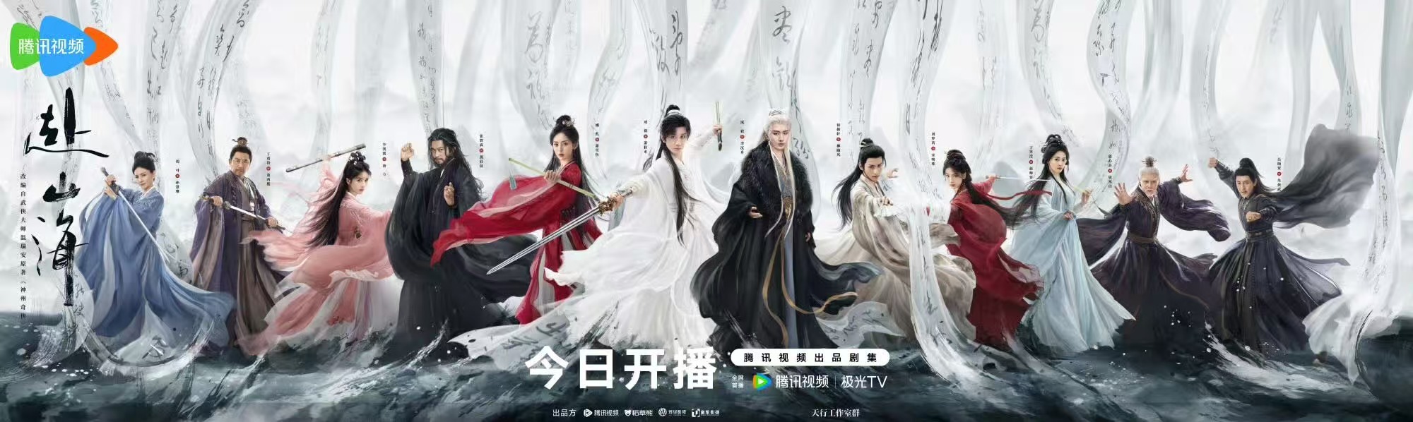 成毅携三重身份破局归来赴山海群像海报赴山海群像海报，哇，哇哦​​​