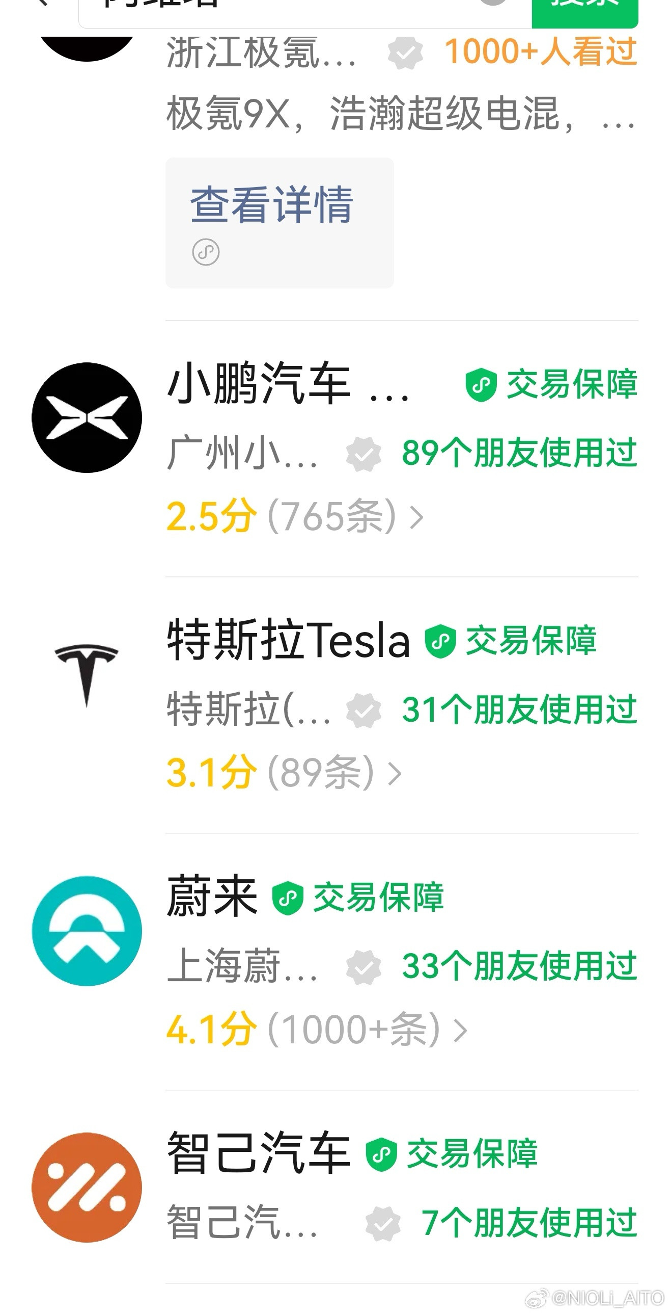 微信朋友圈，车企小程序的活跃排行有点意外🤔使用人数最高的是小鹏，小米、理想紧随