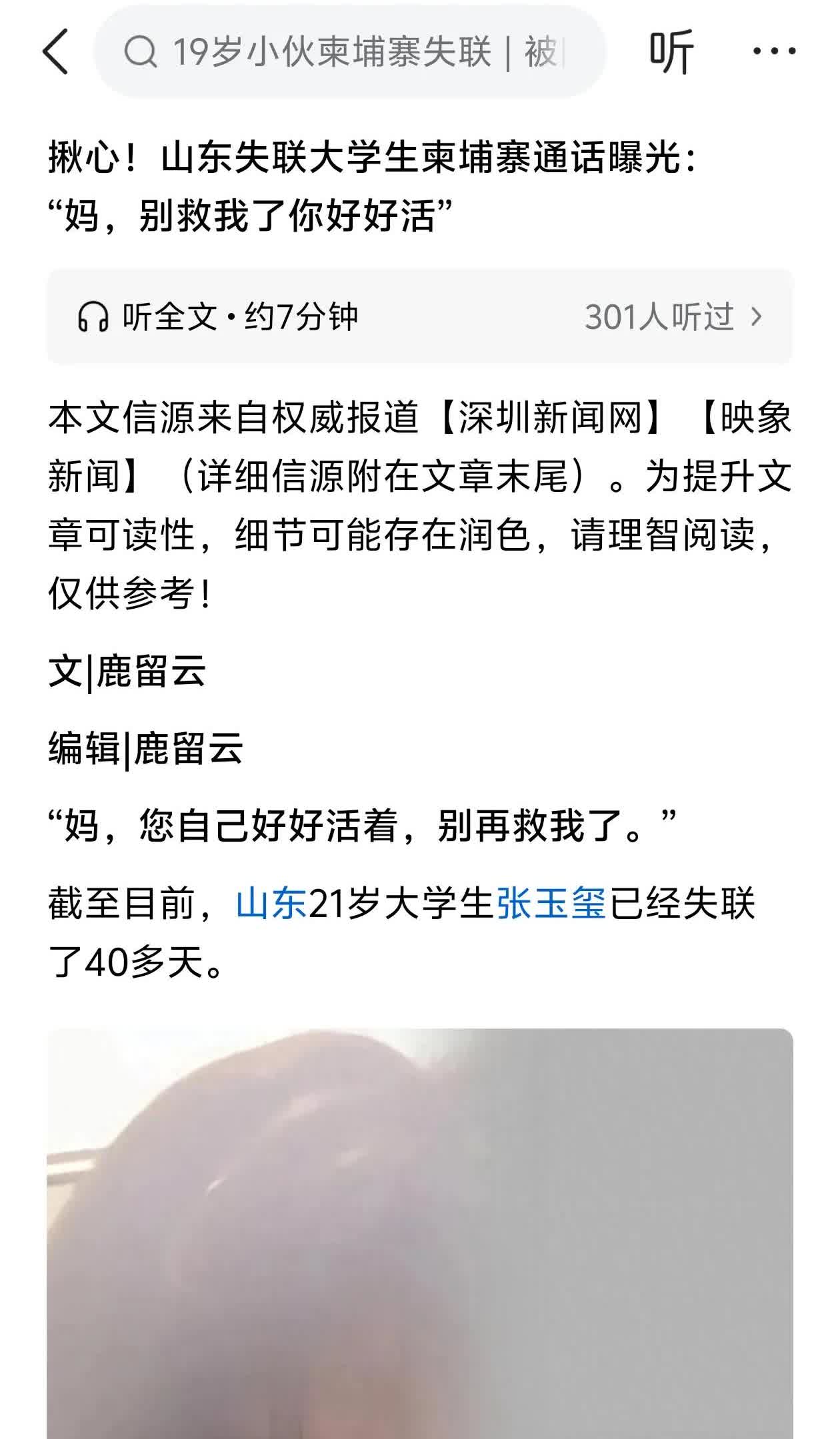 柬埔寨诈骗园区的套路一点新意都没有照旧是高薪招工，照旧是失联索赎照旧