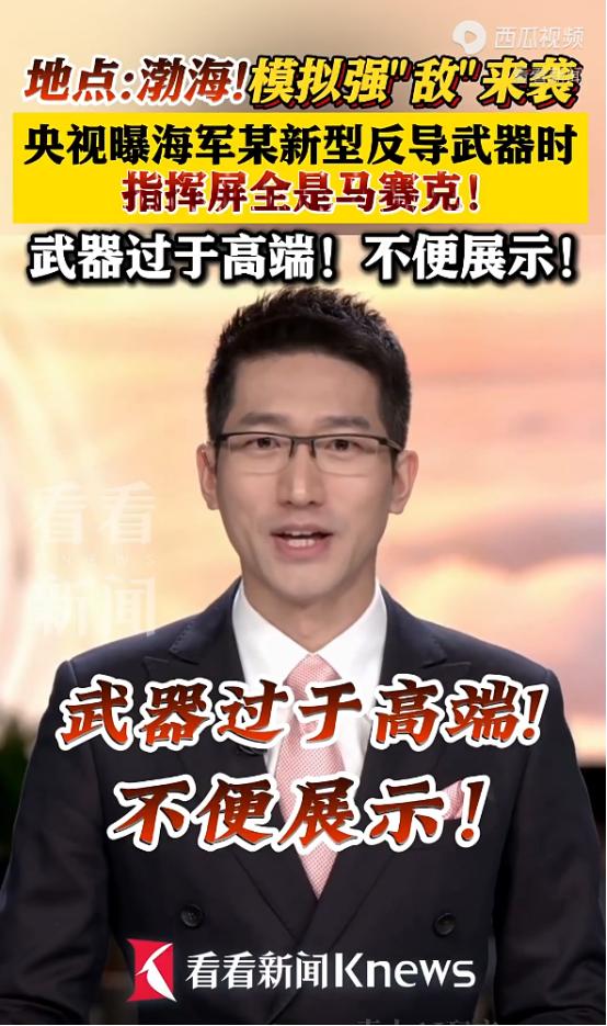 央视4日重磅官宣！海军新型末端防空反导武器系统定型试验画面罕见公开，一句“过