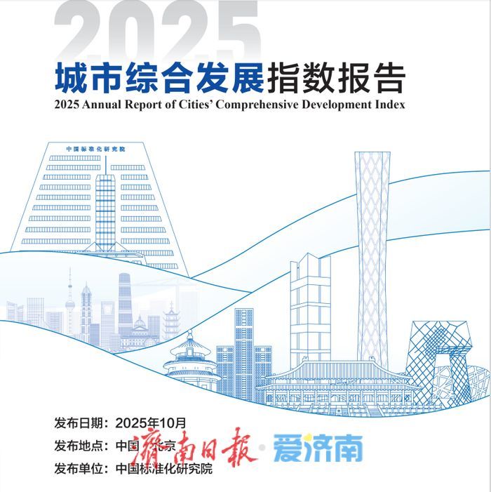 一直不是学霸的济南, 凭啥综合实力全国第五?