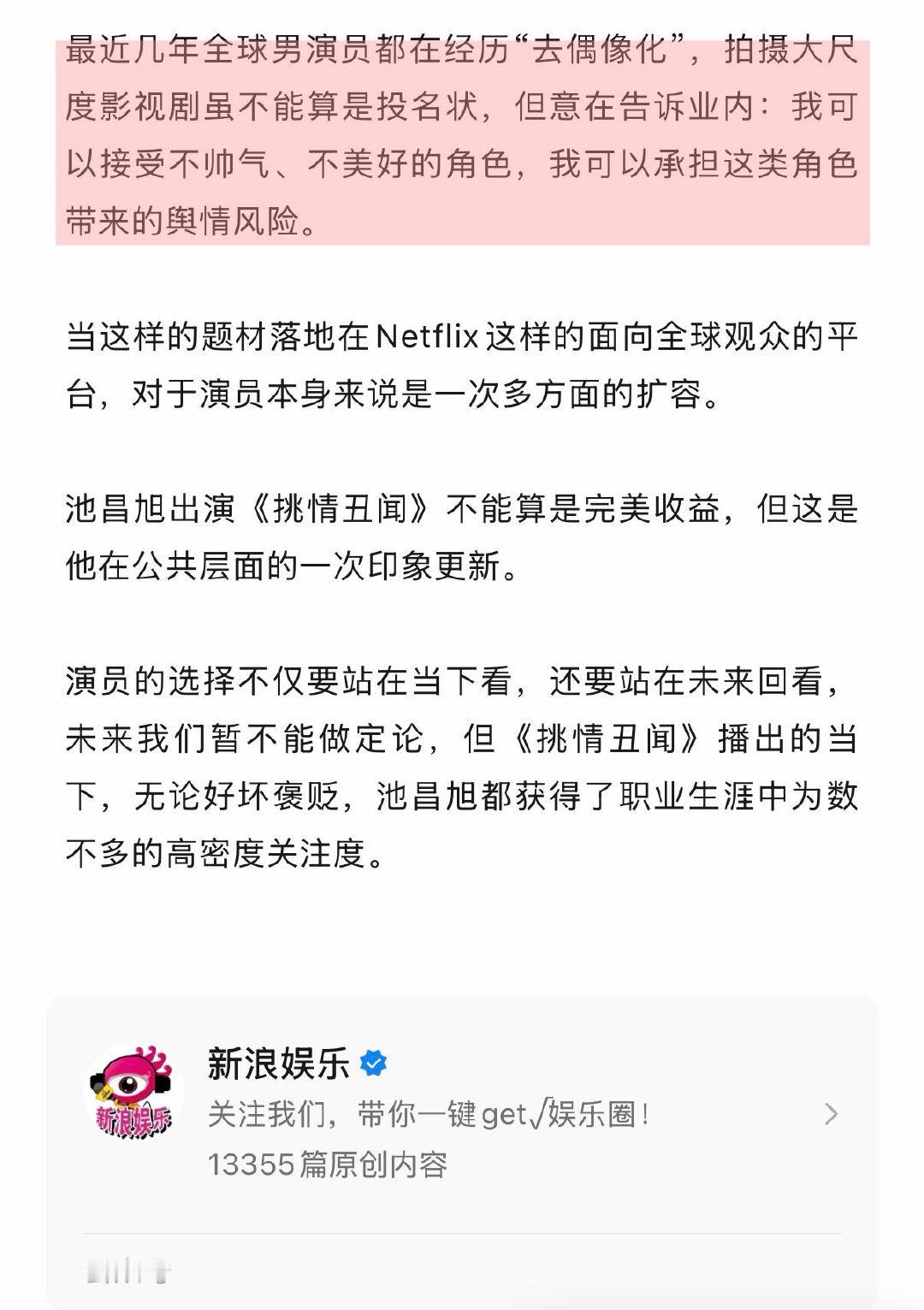 挑情丑闻是孙艺珍产后首部剧池昌旭为什么出演挑情丑闻池昌旭出演《挑情丑闻》的原因