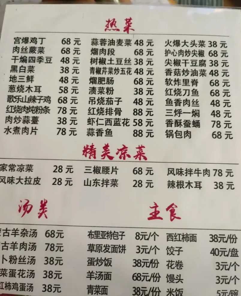 第一次到内蒙古，这菜价贵吗？