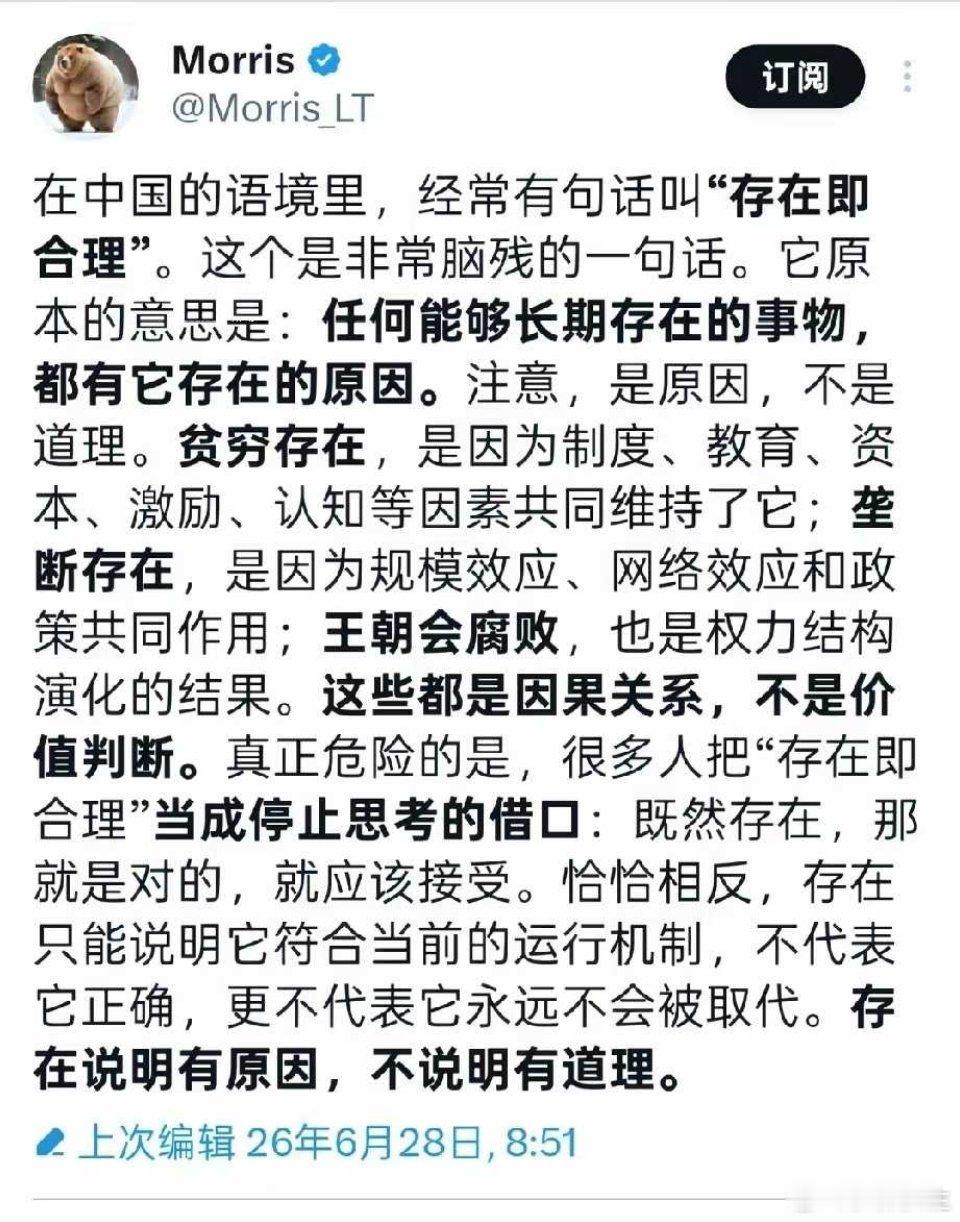 存在即合理，不合理！