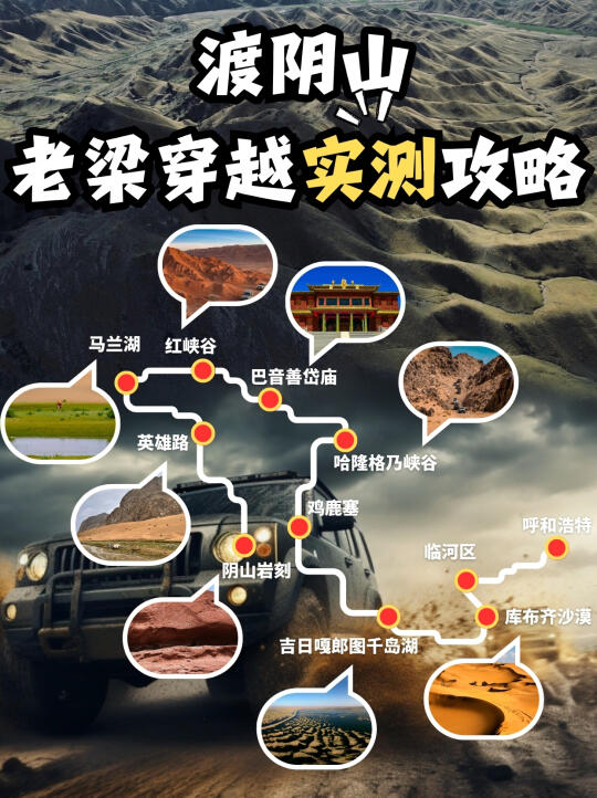 阴山穿越已回🚗|实测好玩的穿越玩法🥳