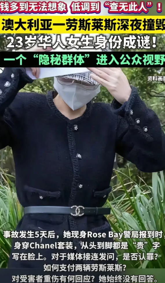 误闯天家！这是哪家的大小姐？钱多到无法想象低调到“查无此人”!澳大利亚一劳斯