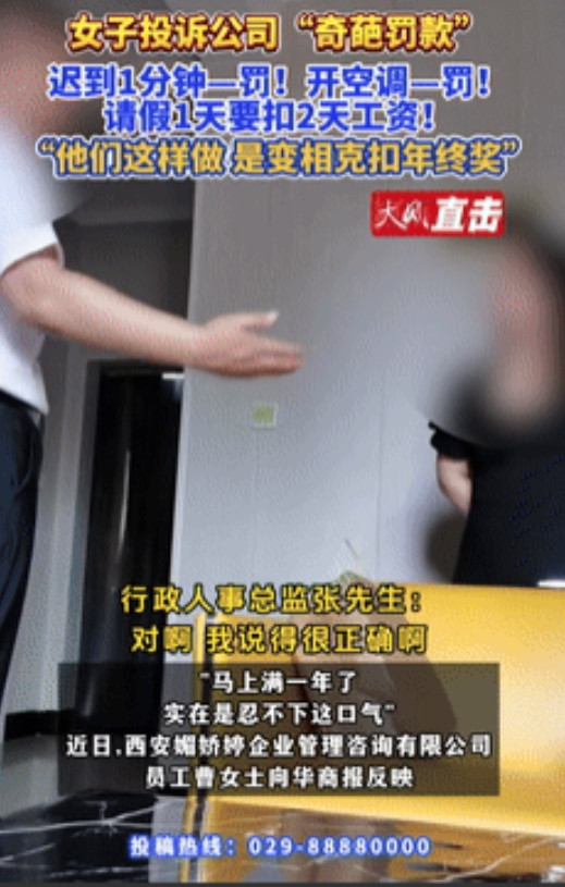 周扒皮都没你会玩！”陕西，一公司制度奇葩引众怒，不到30℃开空调罚款，请假1天扣