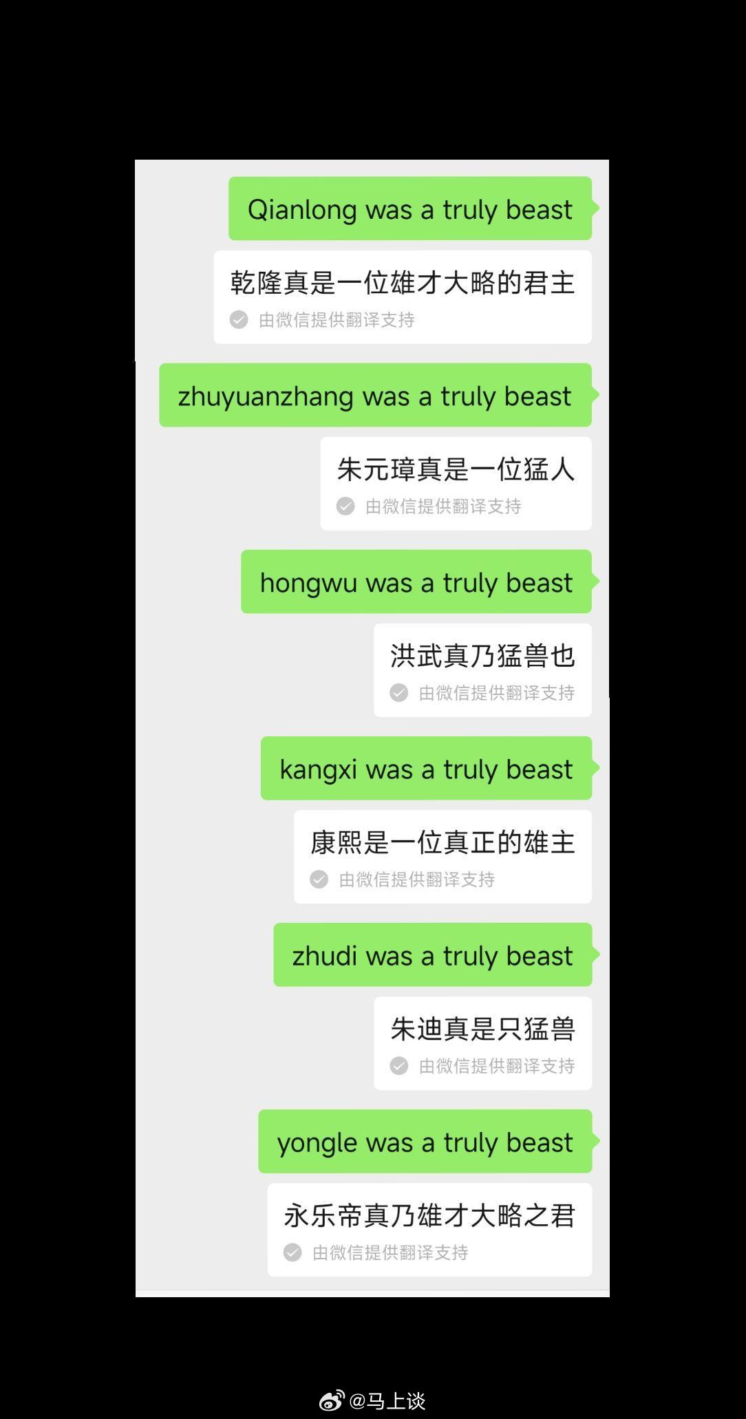 腾讯至今一声不吭，因为他们也不知道网友手里掌握着多少证据和素材…微信翻译清朝变明