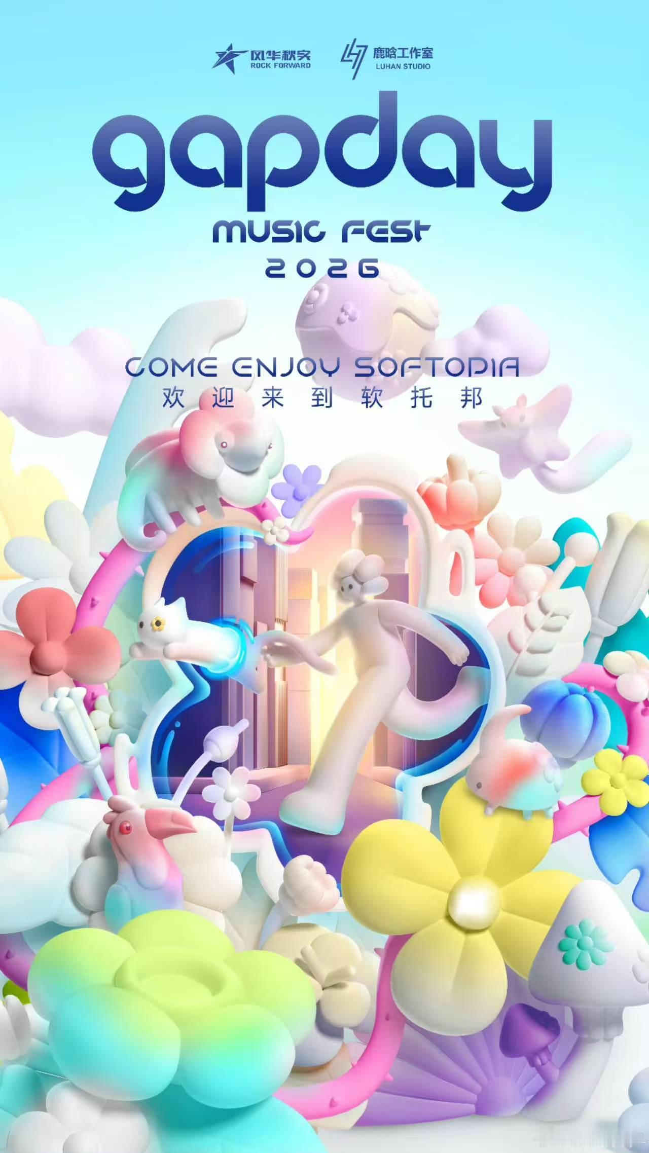 鹿晗gapday音乐节主办方业内少见如此贴心的主办方，全方位照顾乐迷需求。为夜排
