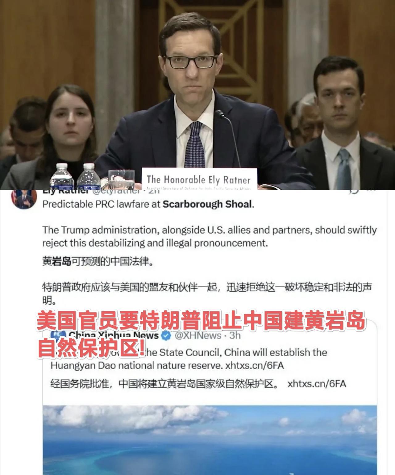 9月10日中国批准建立“黄岩岛”国家级自然保护区的事情一公布，美国政府某些人就跳