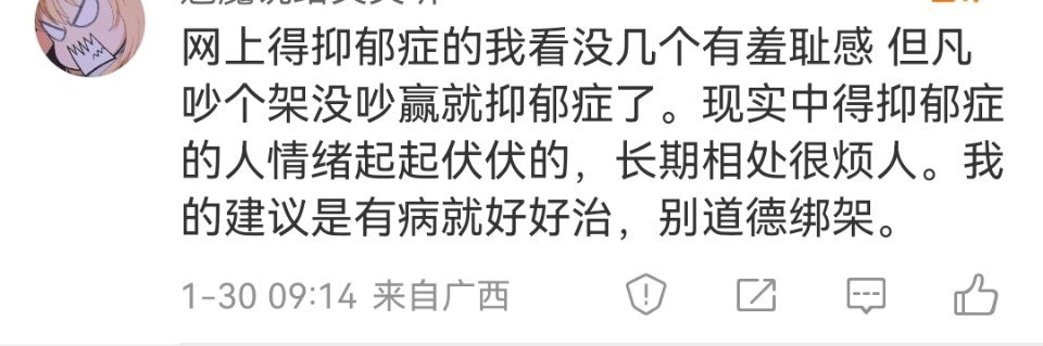 网民对抑郁症的态度可见一斑所以更需要大家积极发声，无论是抑郁症患者还是医生亦或是