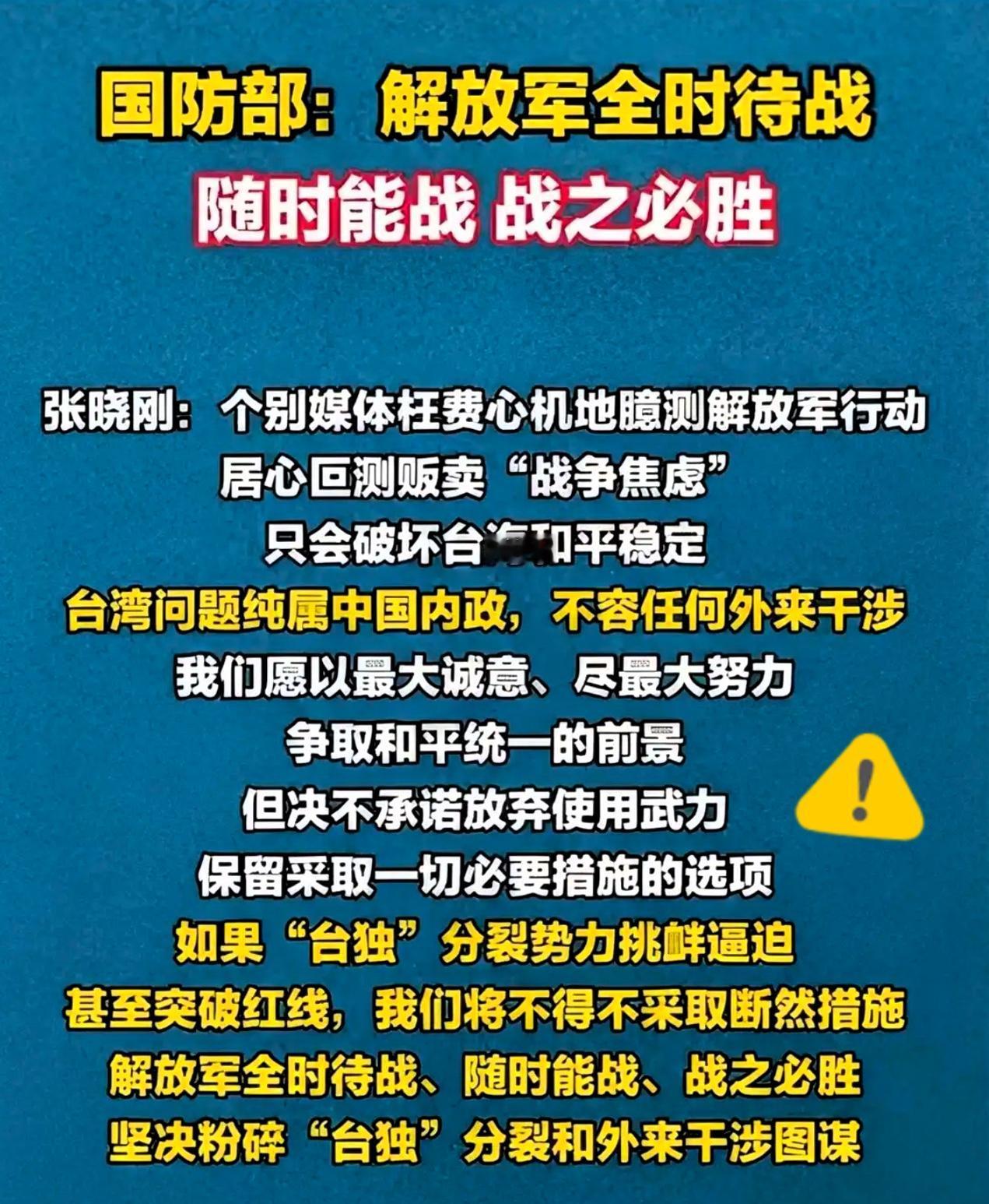 字越少，事越大！国防部这12个字，每一个字都带着浓烈的火药味：“全时待战，随时