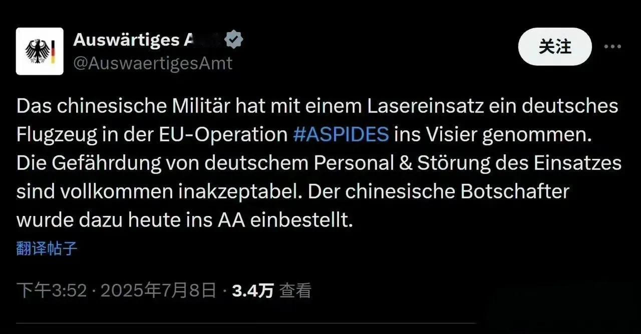 德国外交部日前称中国海军舰艇在红海用激光照射了一架正在参与欧盟“阿斯皮德斯行动”