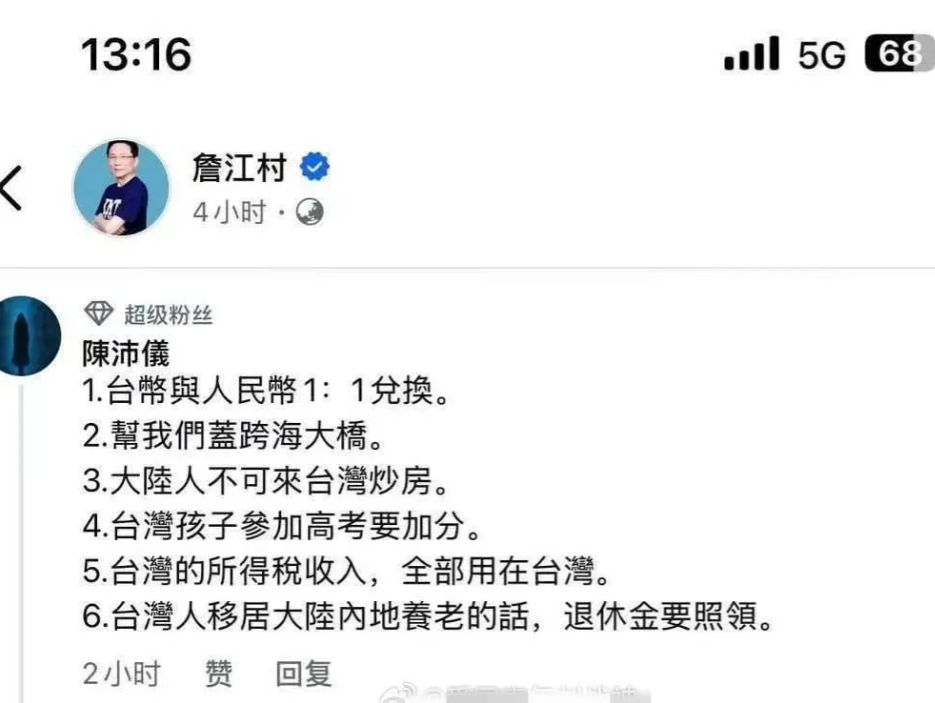 台湾网友提出来的要求，大家觉得能接受几条？1.台币与人民币1：1兑换。2.