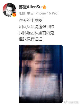 苏醒怀疑团队里有内鬼苏醒：我怀疑团队里有内鬼但我没有证据​哈哈哈哈哈哈哈哈不