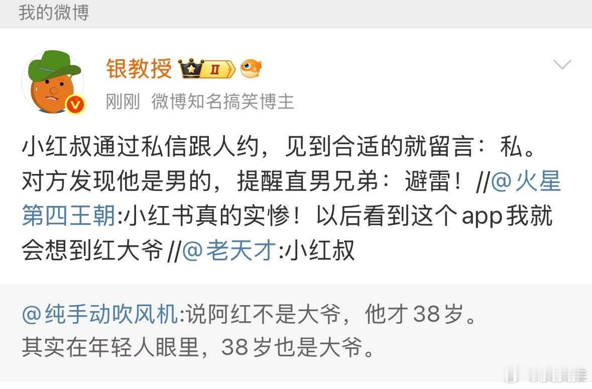 小红书:这个梗[捂脸哭][捂脸哭][捂脸哭]​​​