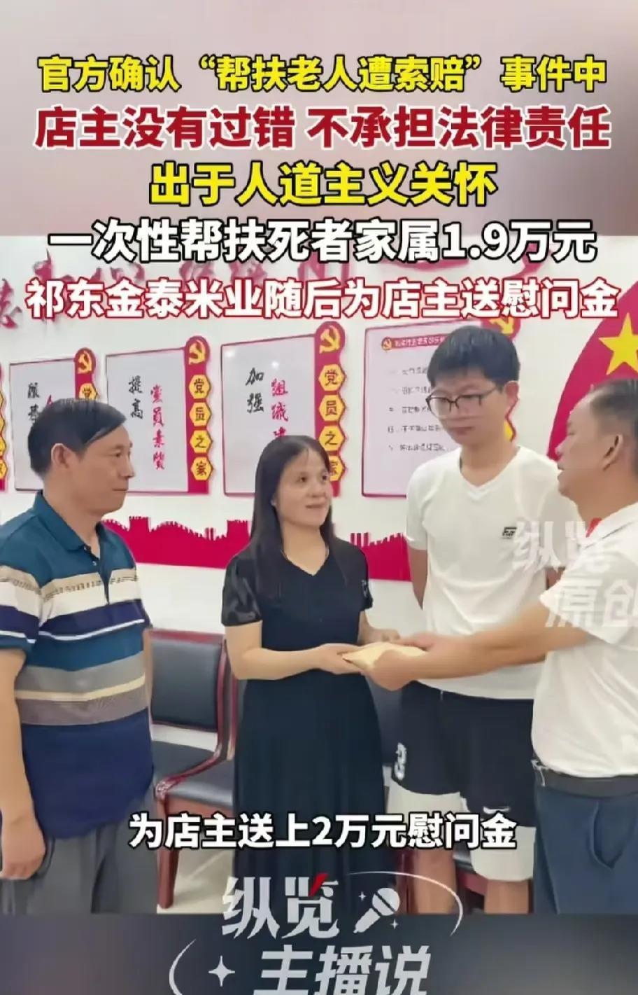 肖爱华让老人进店休息，老人意外离世后她被家属索赔1.9万，这事闹得挺大。金泰米业