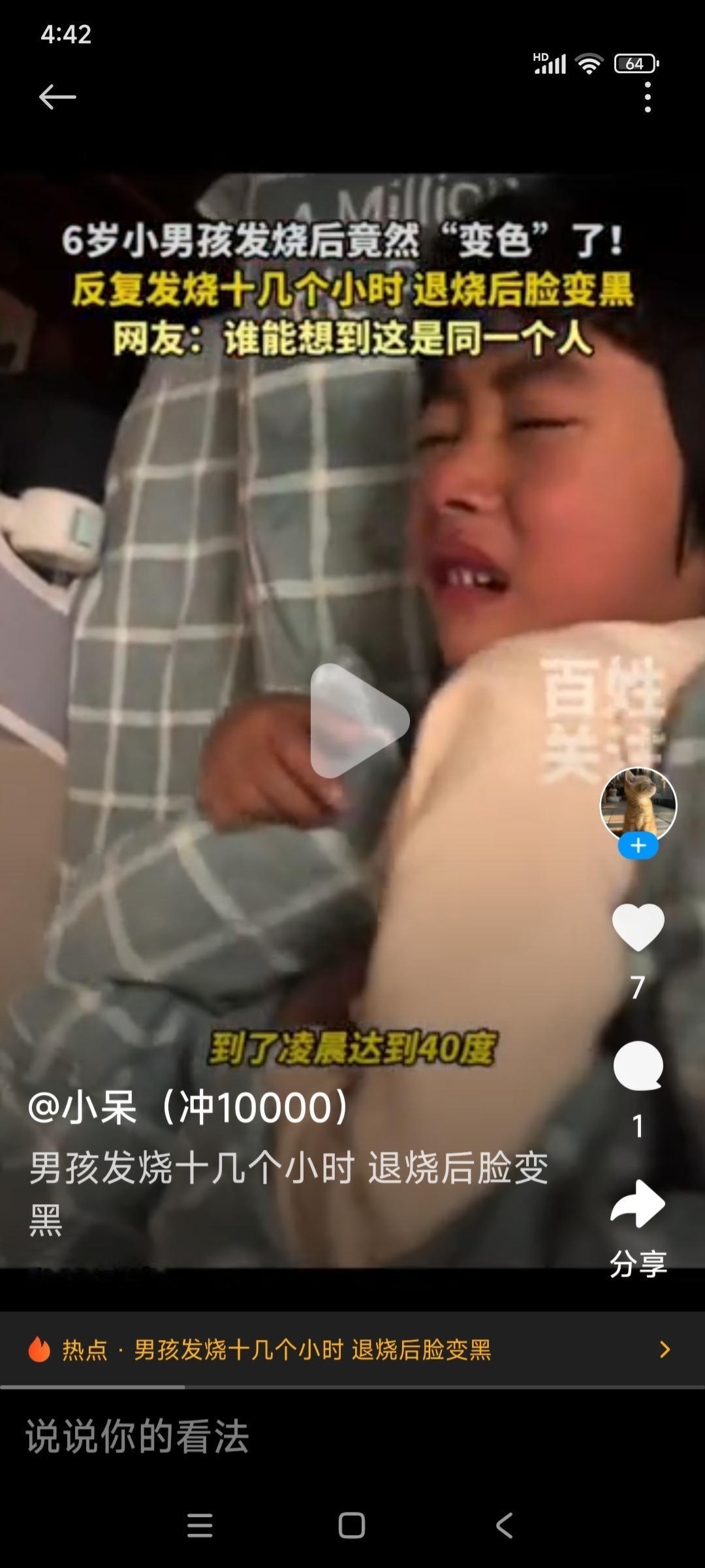 吓人又奇怪的发烧陆女士六岁的儿子，头天下午发烧三十八点五度，到了凌晨达到四