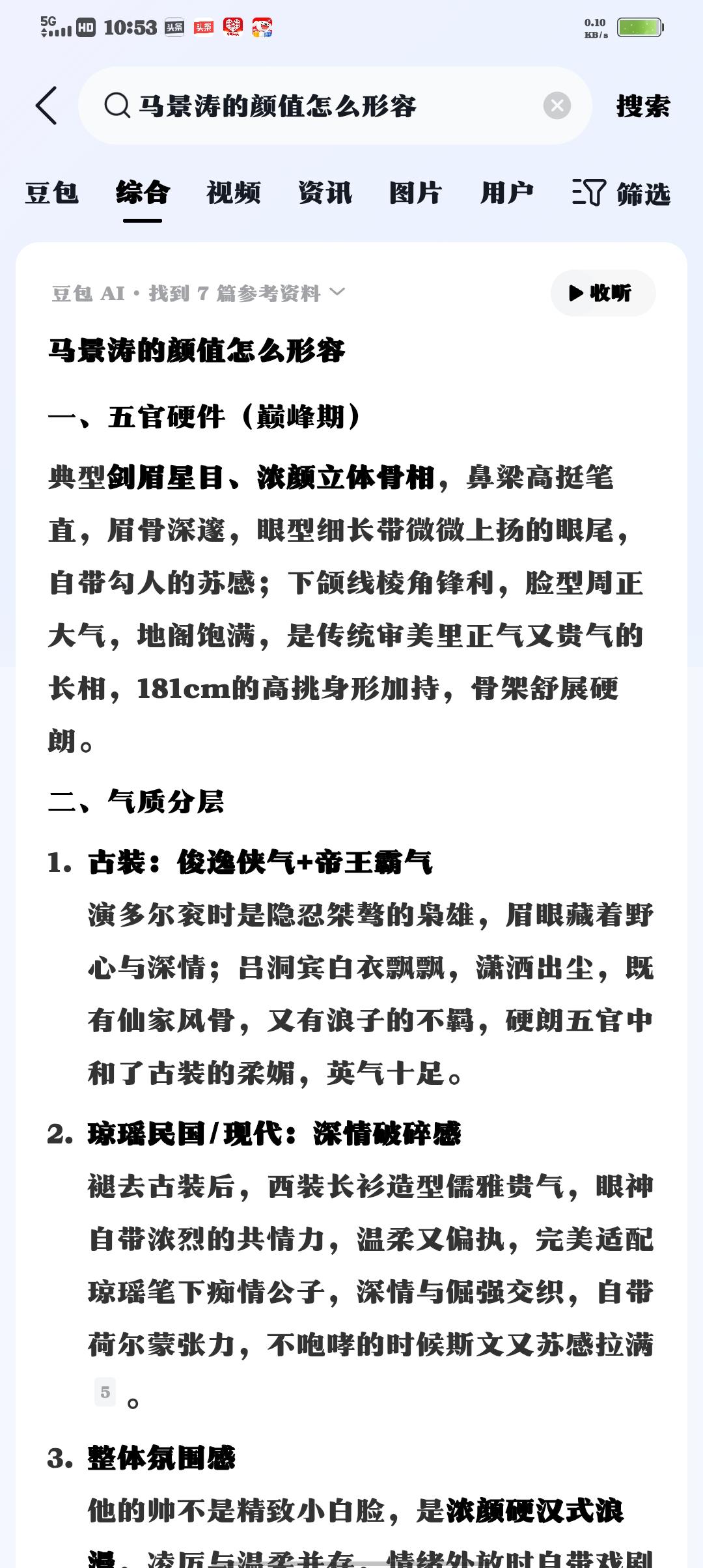 年轻时候的马景涛典型的剑眉星目，浓颜立体骨像鼻梁高挺笔直，眉骨深邃，眼神细长