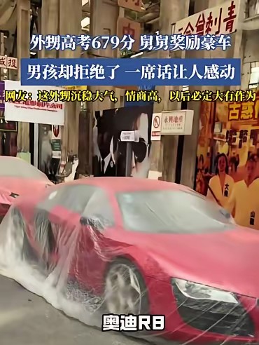 “人间清醒！”6月23日四川成都，男生高考679分，舅舅决定奖励一辆豪车，可万万