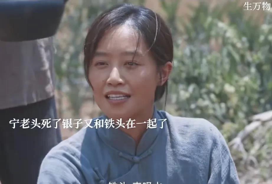 不是说银子、宁学祥、铁头演的不好影响，而是改变的太快了。银子之前和铁头滚床单，